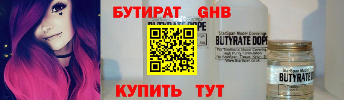 БУТИРАТ  Вход с VPN  Нижний Новгород  БУТИРАТ BDO 33% 