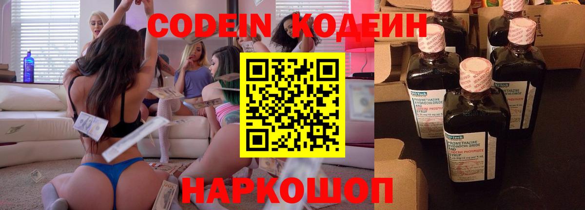 Нижний Новгород  Кодеин напиток Lean (лин)  Вход с VPN 