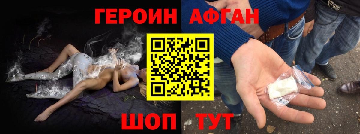 ГЕРОИН Heroin Нижний Новгород