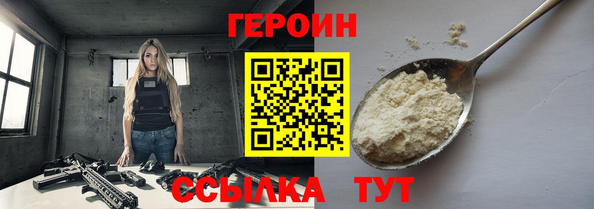 ГЕРОИН белый  Вход с VPN  Нижний Новгород 