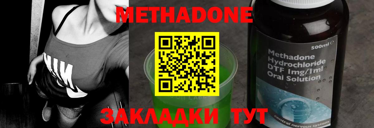 Метадон кристалл Нижний Новгород
